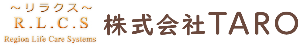 株式会社 太郎｜R.L.C.S｜地域に根差した信頼される介護施設